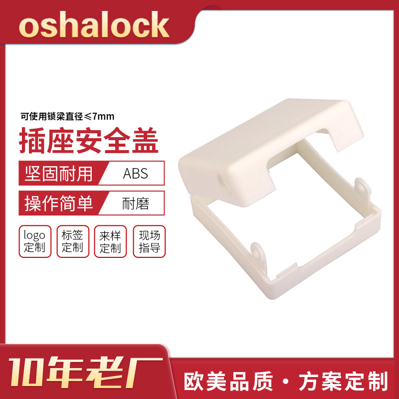 墙壁开关单孔锁罩70*50MM插座盖检修工业隔离绝缘挂锁上锁D61