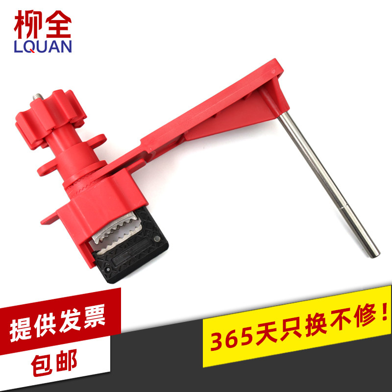 LQUAN 管道阀门万用门阀锁具闸阀锁 单挡臂能量隔离 LQ-FU01