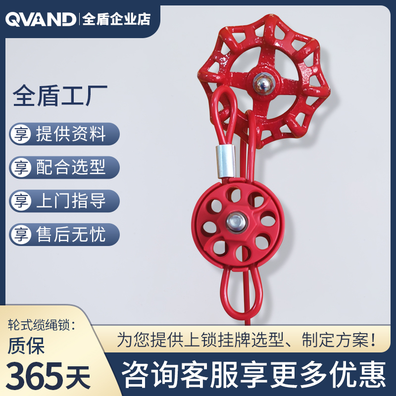 QVAND 可调节轮式缆绳锁工业设备检修钢丝锁线缆阀门锁具