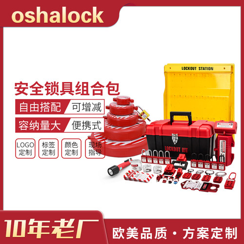 锁具组合包多功能锁具套装工业设备停工检修LOTO锁具包BD-Z16