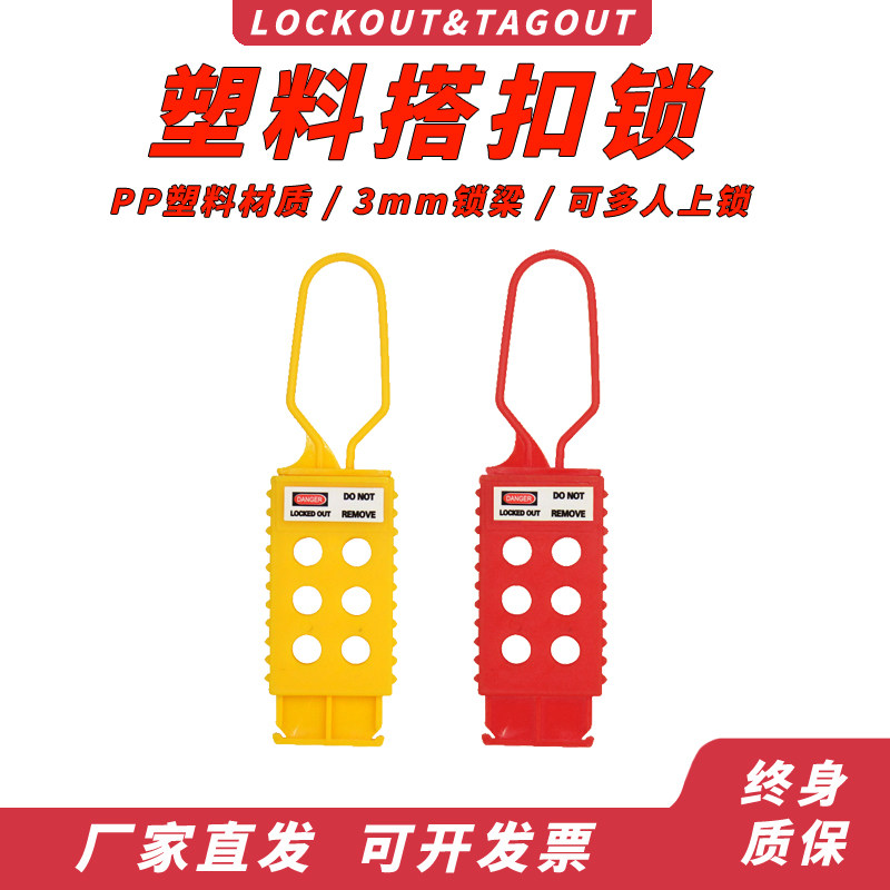 工业搭扣排锁多人上锁绝缘塑料3MM细梁黄色锁扣6联锁具耐酸碱