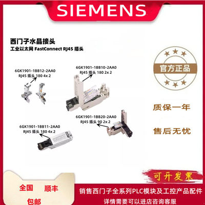 6GK1901-1BB10-2AA0 RJ45网线水晶接头6GK1901-1BB11/1BB20-2AA0