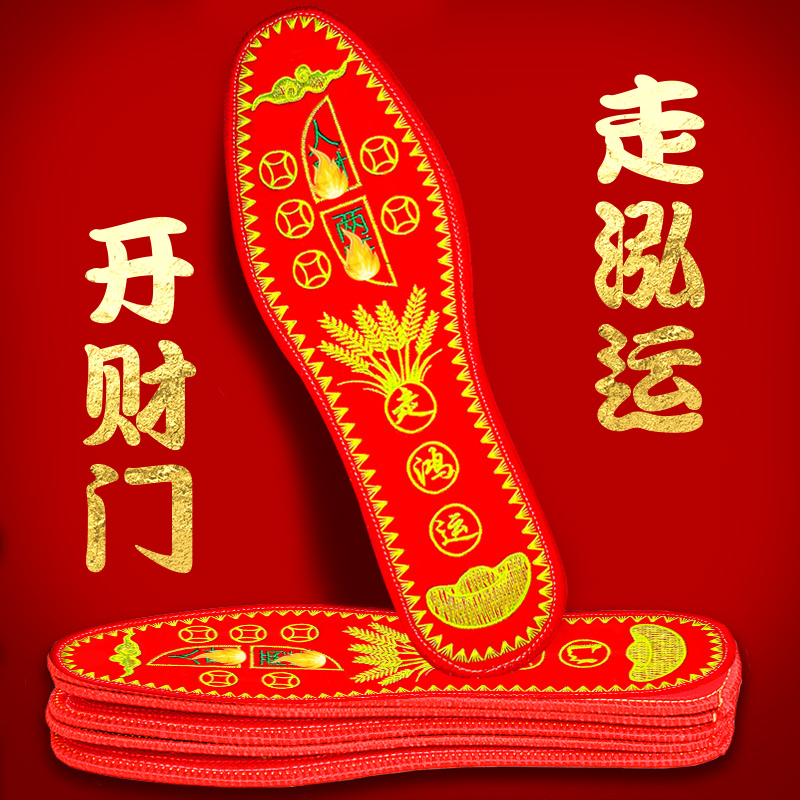 红鞋垫透气平安吸汗刺绣美好寓意