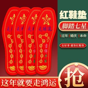 垫 垫七星招财富贵吉祥转运刺绣鞋 新年款 走鸿运本命年男女红鞋