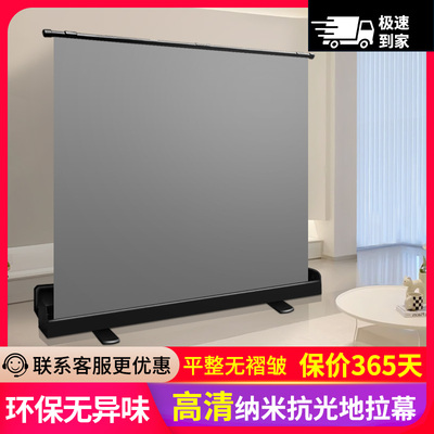 地拉式投影幕布家用抗光手动地升投影仪投影布免打孔免安装可移动可携式落地支架升降超高清光子100寸地拉幕