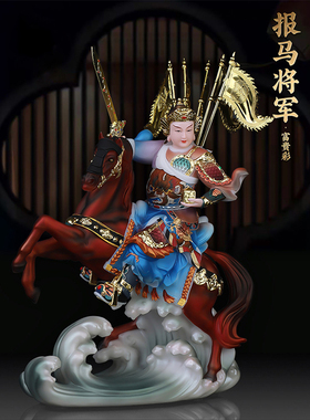 家用供奉报马将军黄小跑黄小报神像汉白玉彩绘骑马将军工艺摆件