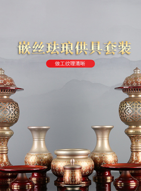 嵌丝珐琅香炉供具佛前供灯佛堂水果盘贡盘圣水杯佛具用品酥油灯