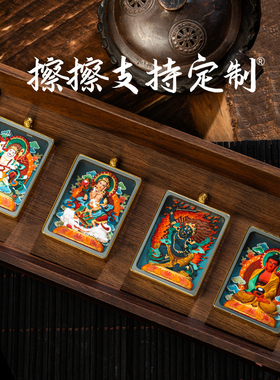 藏式手绘唐卡浮雕吊坠白黄财神文殊普贤大势至菩萨观音擦擦嘎乌盒