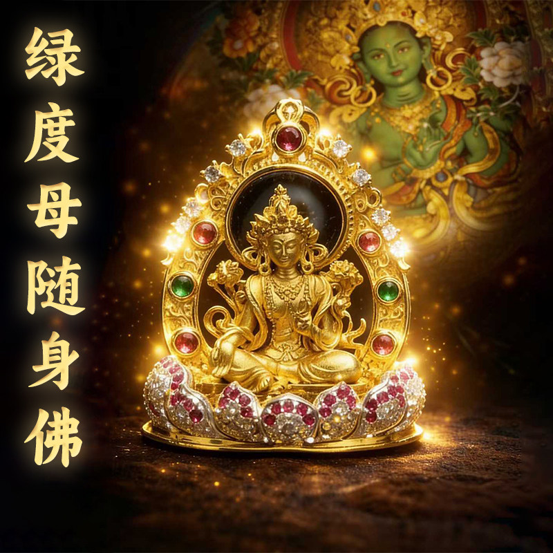 三漫陀一眼绿度母吊坠银鎏金镶嵌彩宝藏式尼泊尔圣救随身佛龛挂坠