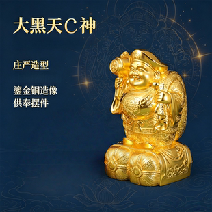 藏式铜鎏金东密日本大黑天财神像玛哈嘎拉佛像居家供奉护法神摆件