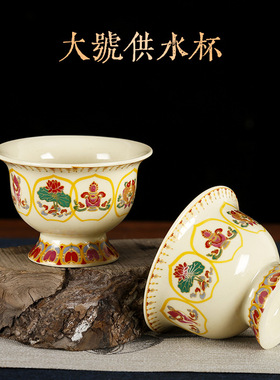 三漫陀陶瓷八吉祥供水杯供碗圣水杯净水杯八供斋碗佛具用品贡杯贡