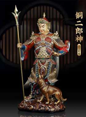 铜彩绘清源妙道真君像二郎神杨戬哮天犬造像佛堂中式摆放工艺摆件
