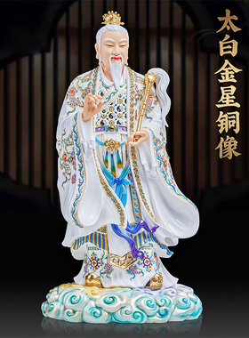 传统工艺铜彩绘星君摆件太白金星经典家用客厅中式装饰工艺摆件
