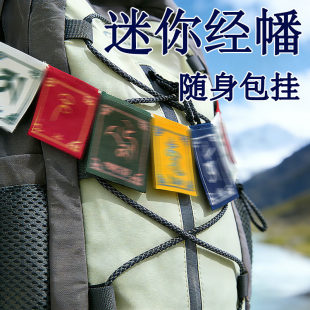 藏族风迷你经幡六字刺绣包挂配五色旗观音心咒挂件背包车内装饰品