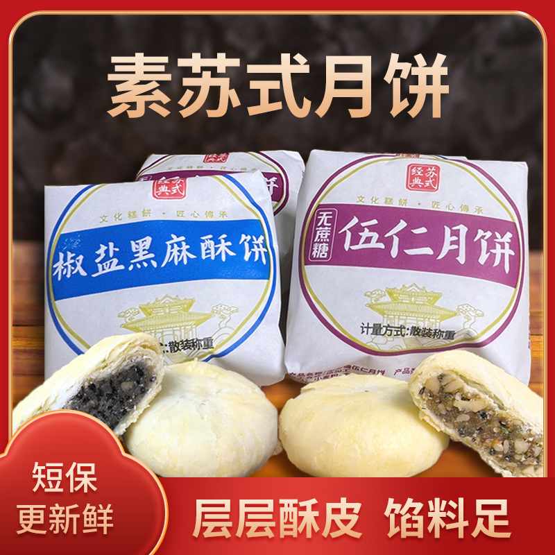三漫陀净素苏式月饼佛家素食中秋节送礼老式月饼酥饼零食小吃糕点