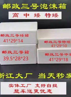 三号盒子生鲜大中电商包装泡沫箱