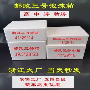 邮政三号泡沫箱快递专用保温箱盒子矮箱水果生鲜大中小号电商包装
