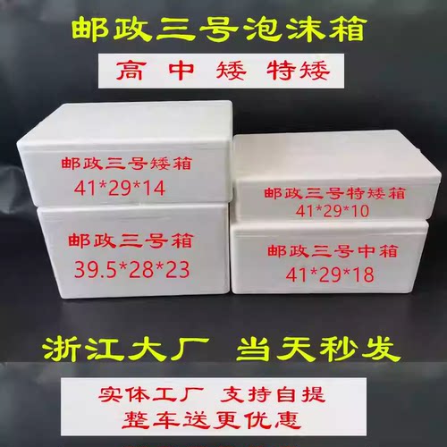 三号盒子生鲜大中电商包装泡沫箱
