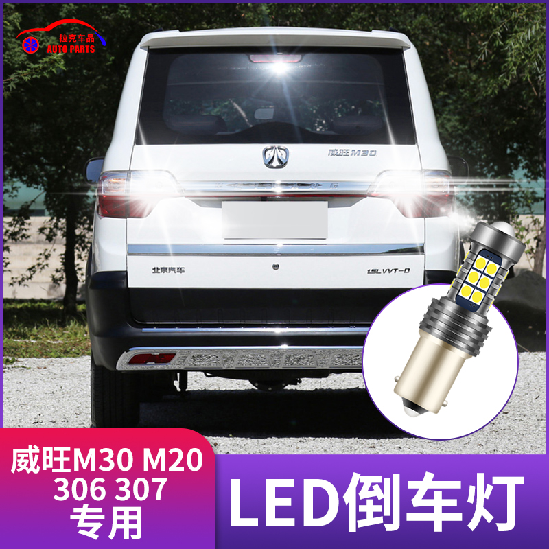 超亮LED改装流氓倒车灯泡