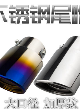 广汽三菱欧蓝德菱绅蓝瑟翼神戈蓝帕杰罗劲炫专用汽车排气管罩尾喉