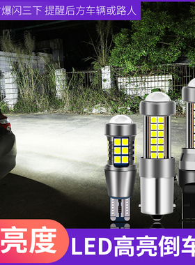 东南菱悦V3 菱致V5 超亮led倒车灯 鹰眼流氓倒车辅助灯泡T15/W16W