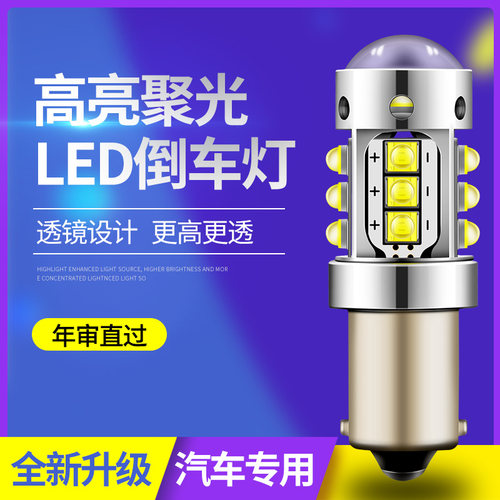H21W倒车灯超亮led汽车流氓倒车灯led改装鹰眼辅助灯后尾灯BAY9S