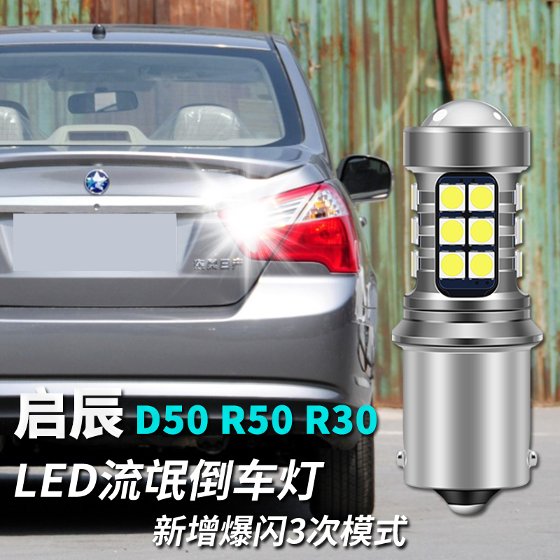 启辰超亮改装流氓p21w倒车灯泡