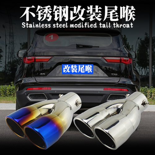 适用于众泰T700T800T600尾喉大迈X7改装饰排气管一出二双尾管配件