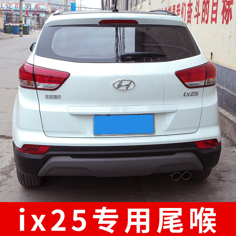 15-20款现代ix25专用一出二双出排气管尾喉改装不锈钢尾气筒装饰