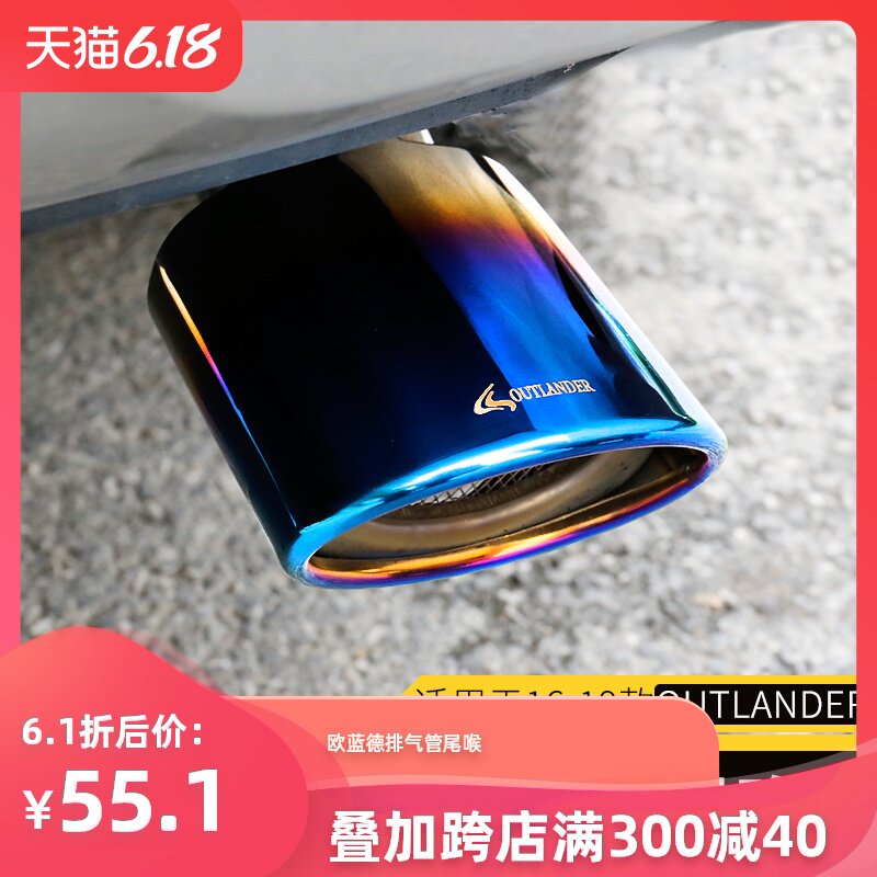 专用于16-20款广汽三菱欧蓝德排气管尾喉不锈钢消音装饰改装配件