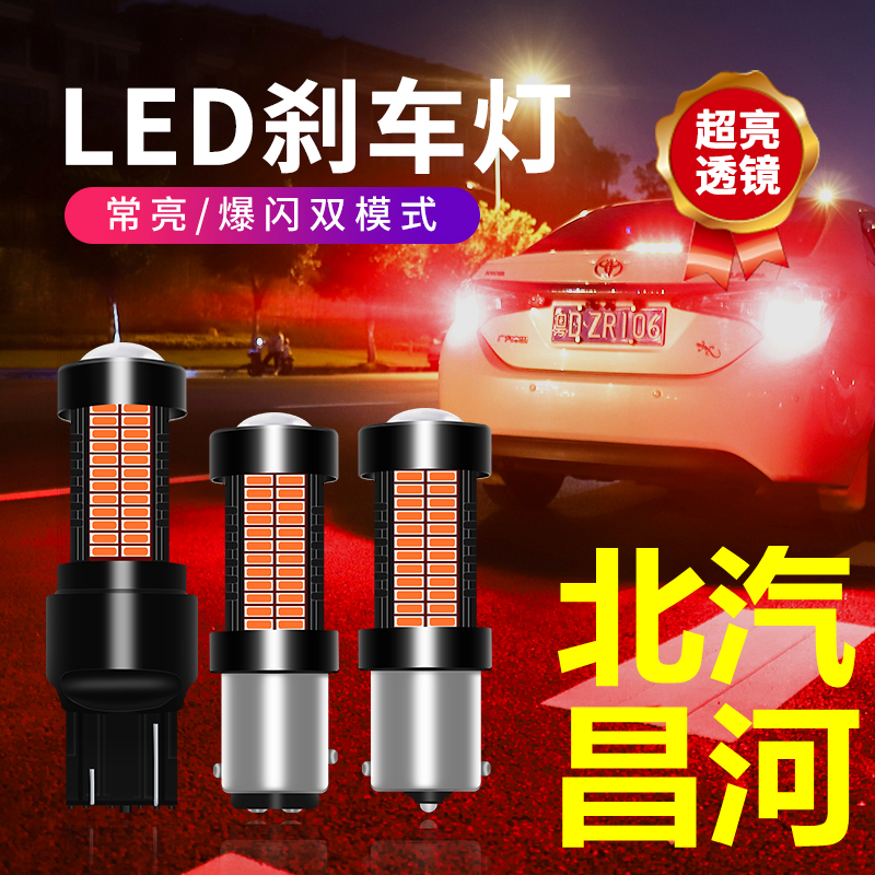 昌河改装led超高亮刹车灯泡