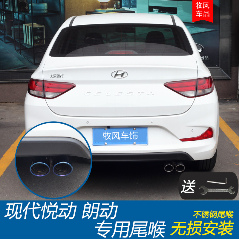 现代悦动朗动领动瑞纳改装排气管不锈钢尾喉一出二尾气罩双出装饰