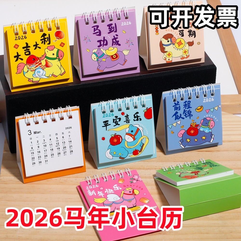 2025年新款迷你小台历可爱卡通