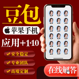 豆包Ai手机应用定制豆包app多应用可以去水印ios苹果手机豆包定制