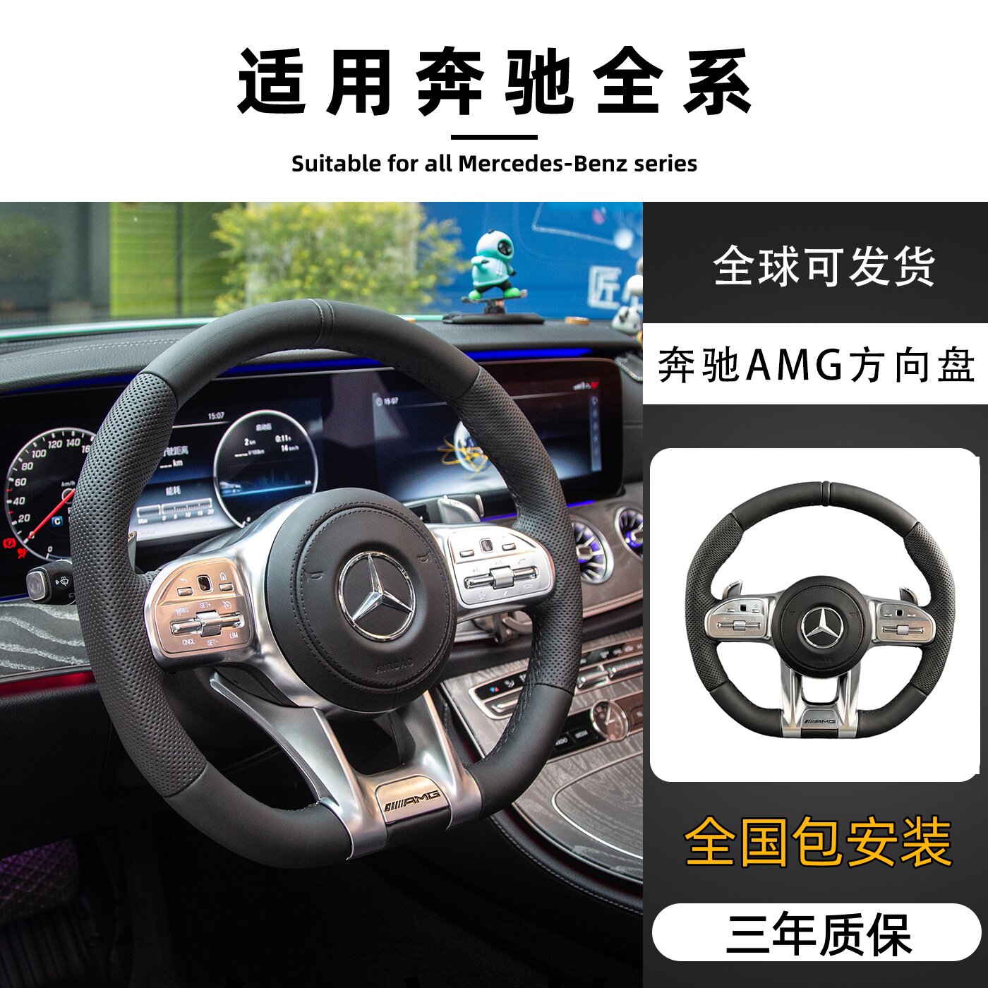 奔驰A级E级C级CLA GLA CLS GT50GLC200改装新款蜻蜓方向盘AMG总成图片