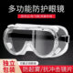 防护眼镜防雾防尘防风沙防灰尘护目镜男女劳保防飞溅工业防护目镜