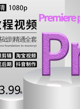 pr软件2021全套安装包插件转场视频剪辑送win/mac版素材模板教程