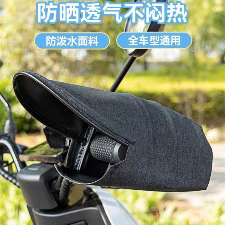 电动车防晒手套骑车夏季电瓶摩托车护手罩电车遮阳防水防风手把套