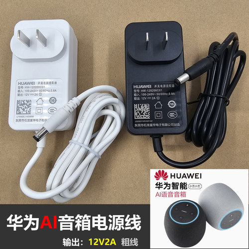 华为音箱12V2A电源适配器