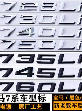 适用于新款宝马730LI 735LI 740LI 745LI750LI760LI728LI后尾贴标