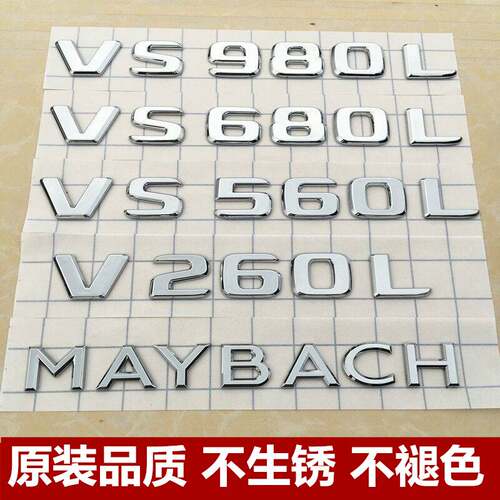 新款奔驰V260改装迈巴赫VS680 VS980字标V级贴标改装立体侧标车标