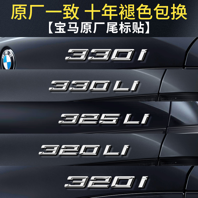 宝马车标新3系320 320Li 325 330 335 335L i字标尾标后标数字标