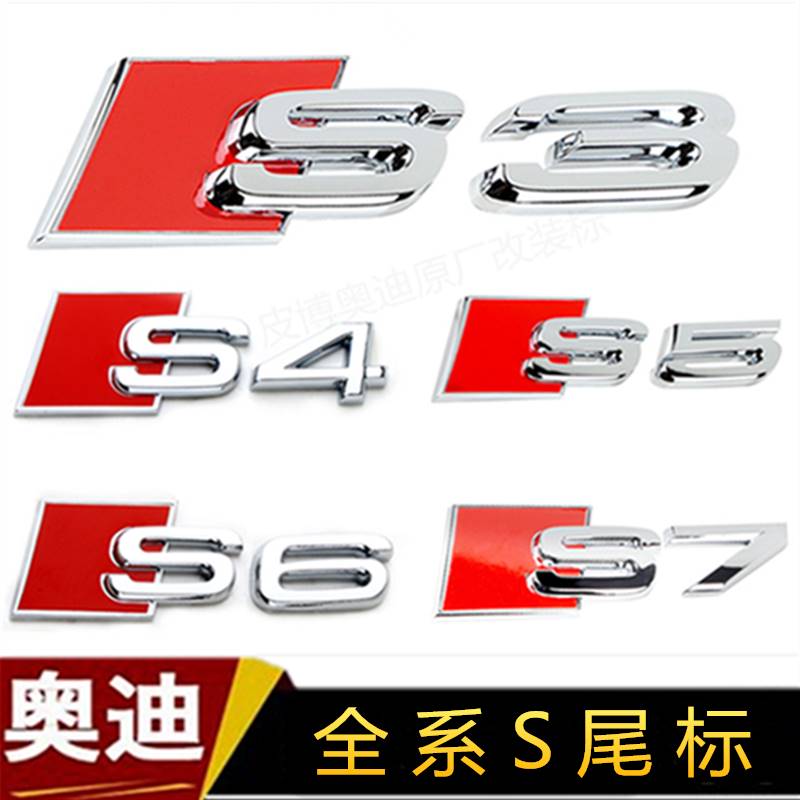 原厂奥迪车标S3 S4 S5 S6 S7 S8后车标车尾标汽车奥迪改装数字标