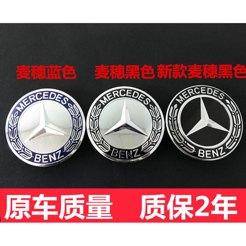 奔驰W203 W204 W211 W212 W220 W221 W164轮毂标 轮毂盖 轮胎轮盖