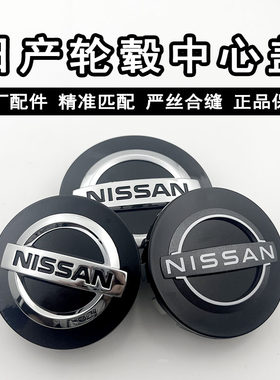新轩逸轮毂盖三缸奇骏逍客蓝鸟劲客途达天籁十四代轩逸轮胎中心标