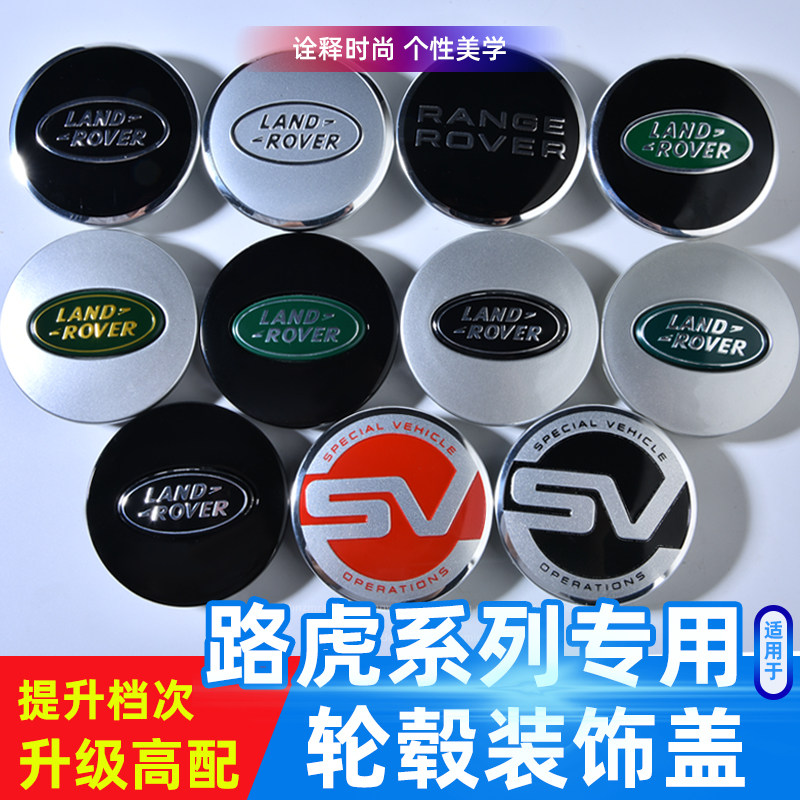 轮毂盖揽胜运动版星脉极光发现神行者发现3/4/5中心盖车轮标