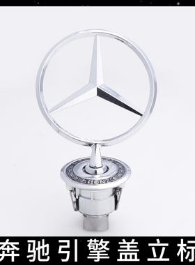 引擎盖立标车头原厂品质车标E/C/S级E300LS350C200LC180260L