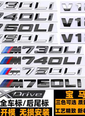 适用于宝马730LI740LI750LIM760LI车标 V12侧标黑色XDRIVE后尾标