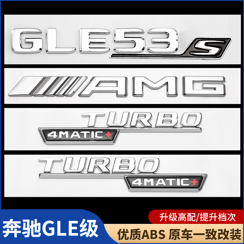 适用奔驰GLE63S车尾贴标AMG改装V8涡轮四驱侧标GLE350三叉星后标