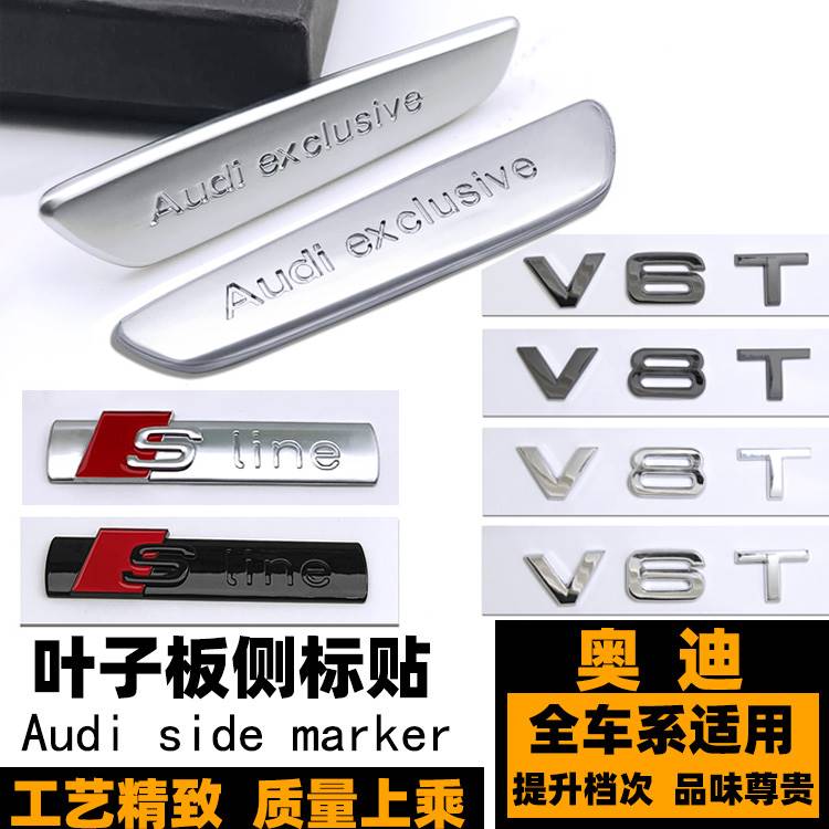 奥迪V6T V8T车标 叶子板侧标 S3 S4 S5 S6 Q3Q5改装SLINE黑色贴标